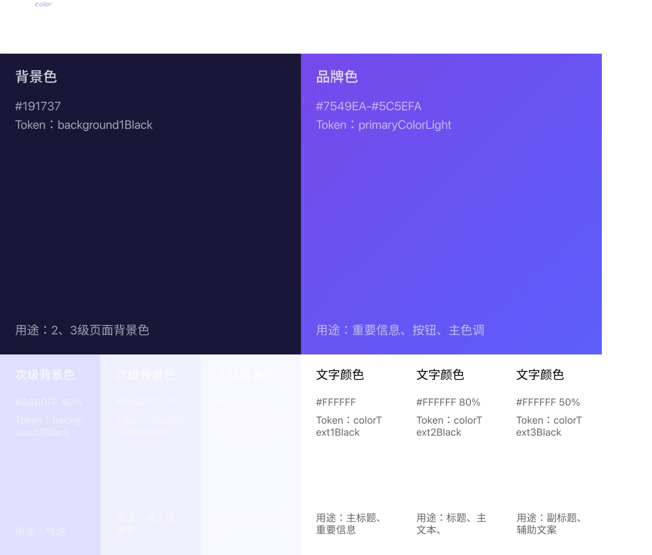 颜色规范