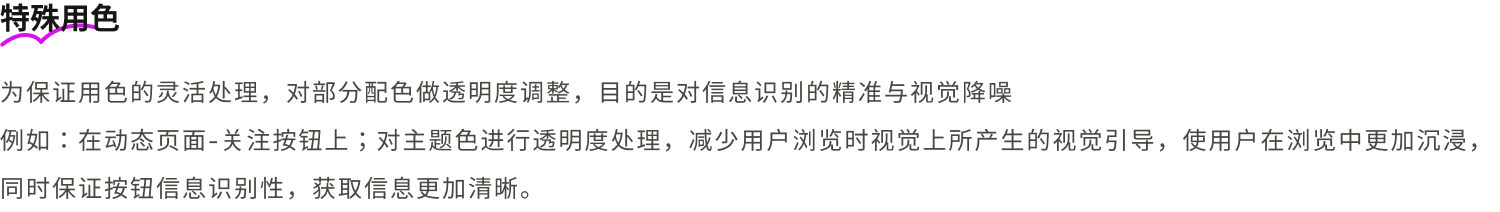 特殊用色说明