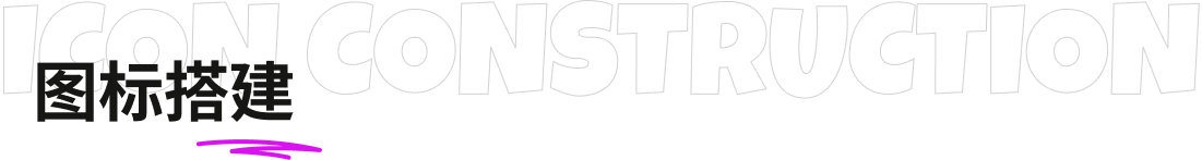 Logo and Icon Construction 标志与图标规范