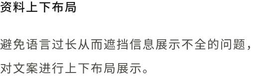 资料上下布局说明
