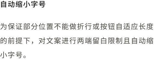 自动缩小字号说明