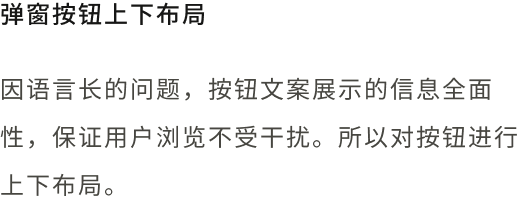 弹窗按钮上下布局说明