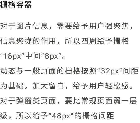 栅格容器说明