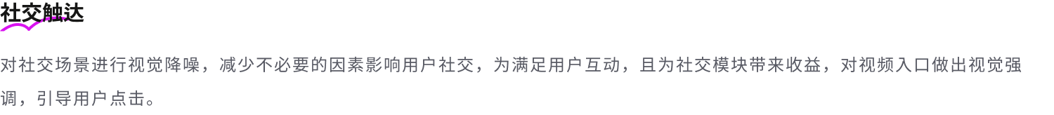 社交触达