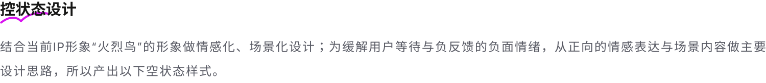 控状态设计说明