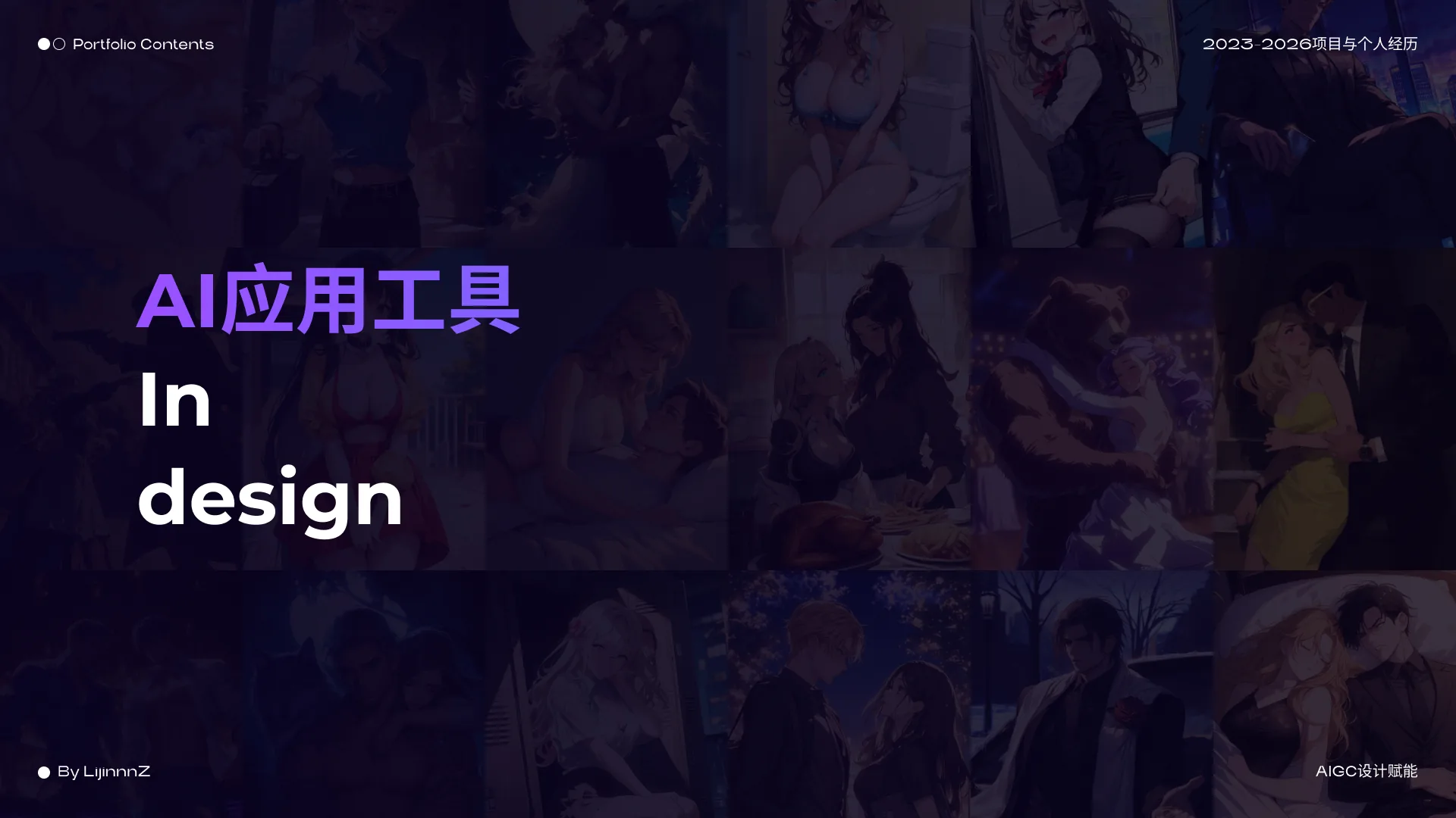 AI 应用工具 In design