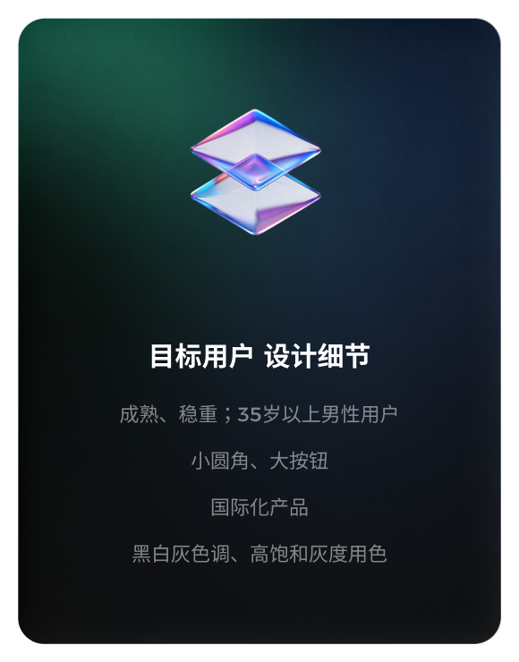 目标用户设计细节默认态
