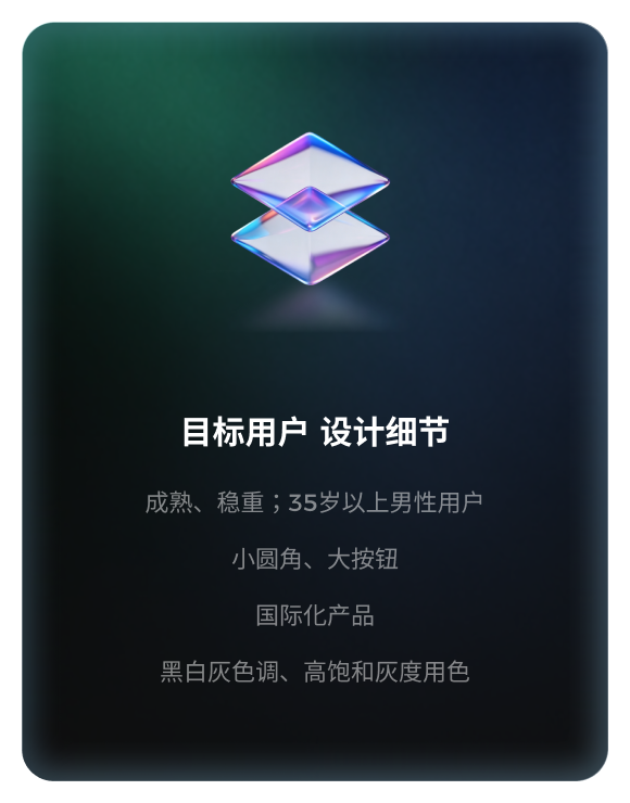 目标用户设计细节高亮态